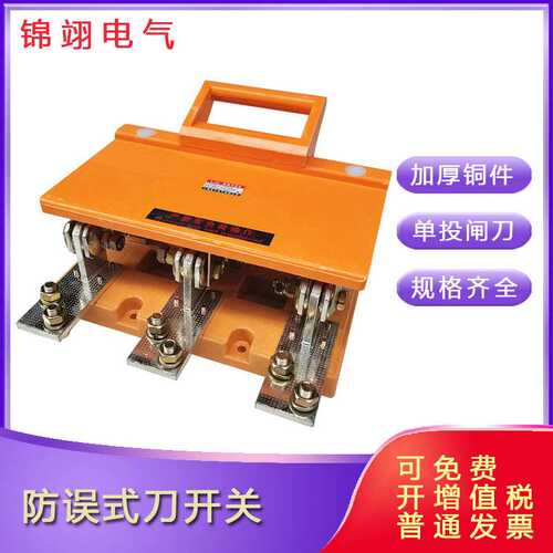 HD11F-1000/38防误刀开关200三相三线开启式400闸刀开关600 1500