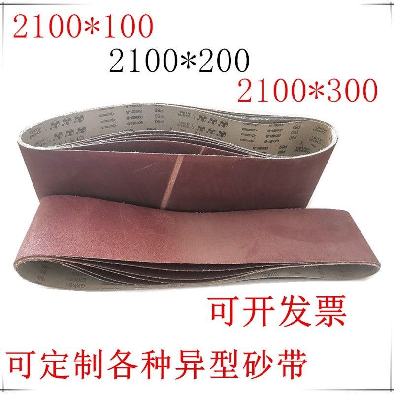 环形砂带2100*300 2100*200 2100*100砂带机硬布木工机械金属抛光,标准件/零部件/工业耗材,砂带,淘宝优惠券,粉丝福利购,淘宝优惠卷