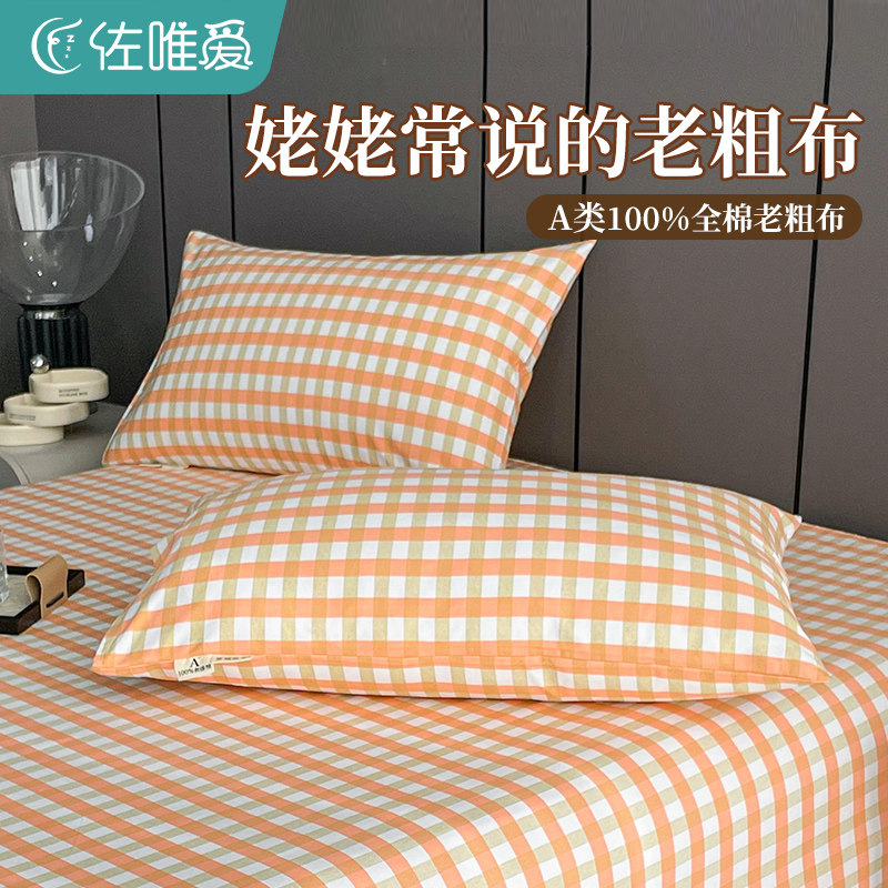 夏季老粗布枕套一对装枕头套全棉纯棉2024新款格子单个凉席内胆套,床上用品,枕套,淘宝优惠券,粉丝福利购,淘宝优惠卷