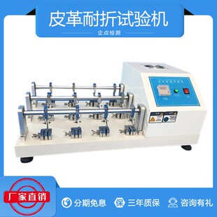 皮革耐折试验机皮料革料布料耐折性试验机12组耐挠试验机兽皮曲折