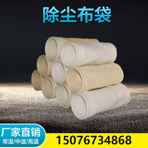 除尘布袋滤袋耐高温工业脉冲除尘器布袋常温涤纶氟美斯防静电布袋