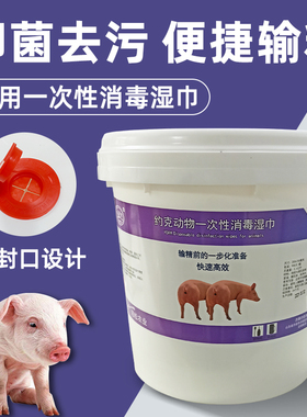动物用一次性消毒湿巾公猪采精母猪输精清洁用品奶牛挤奶擦拭湿巾