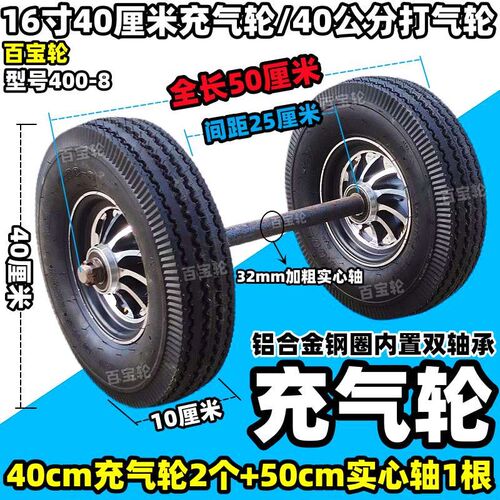 16寸40cm铝合金充气轮30mm粗轴载重王充气轮手推车脚轮连轴轮轱辘