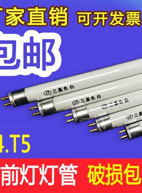 t4灯管长条家用老式三基色荧光日光小灯管细T5 led灯镜前灯灯管