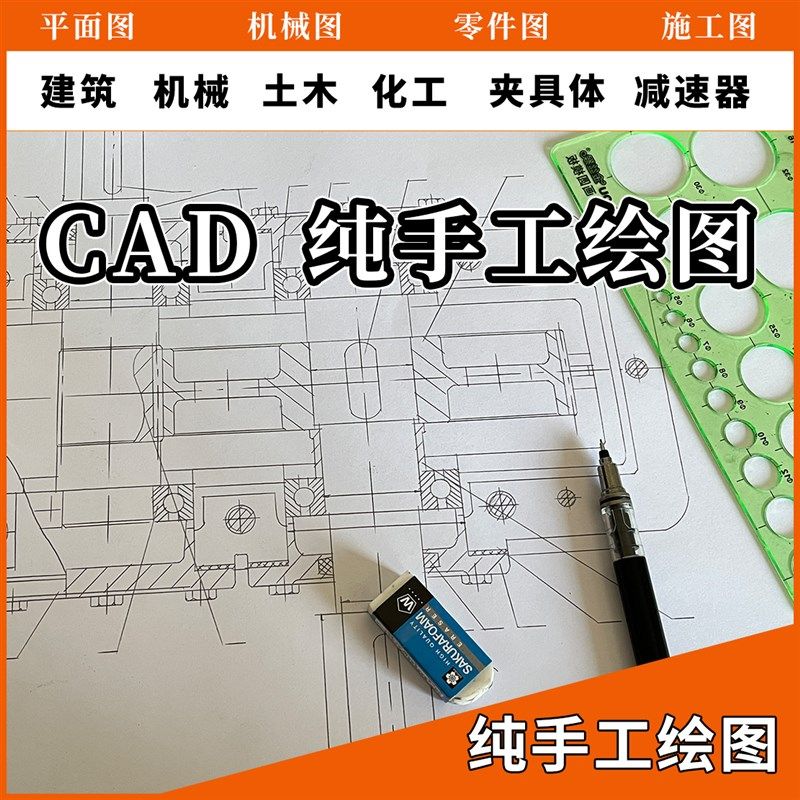 手绘图纸代画制图cad机械制图减速器装配零件图工程图平面图手绘图片