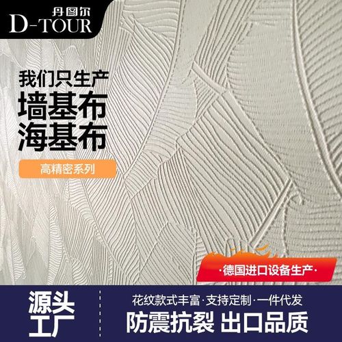 海基布高精密海基布电子布亲肤石英壁布墙基布玻纤壁布精密织锦