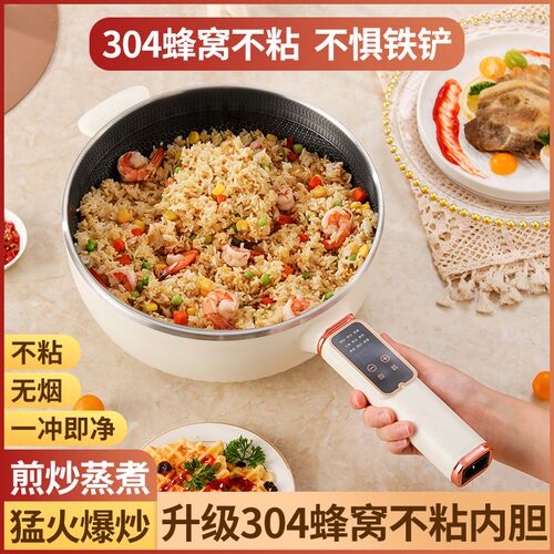 蜂窝304食品级不粘锅电炒锅蒸煮炒煎一体式家用电煮锅大容量火锅
