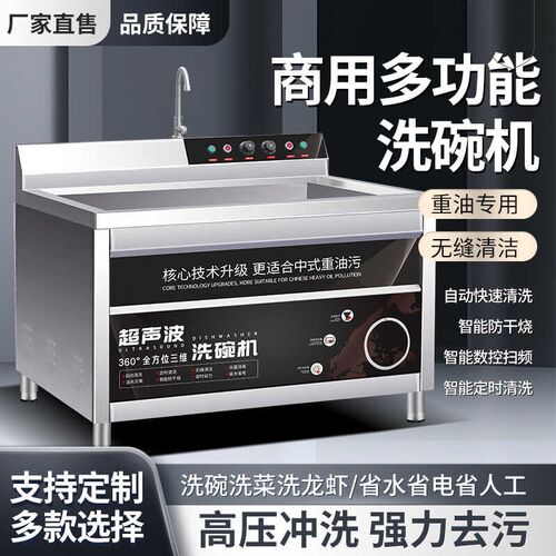 商用大型超声波洗碗机食堂火锅学校饭店餐厅用揭盖式高效全自动