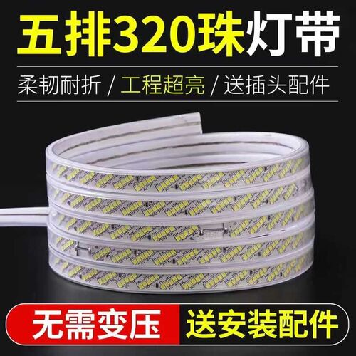 led灯带户外工程亮化超亮白光220v客厅吊顶装饰照明户外防水光带