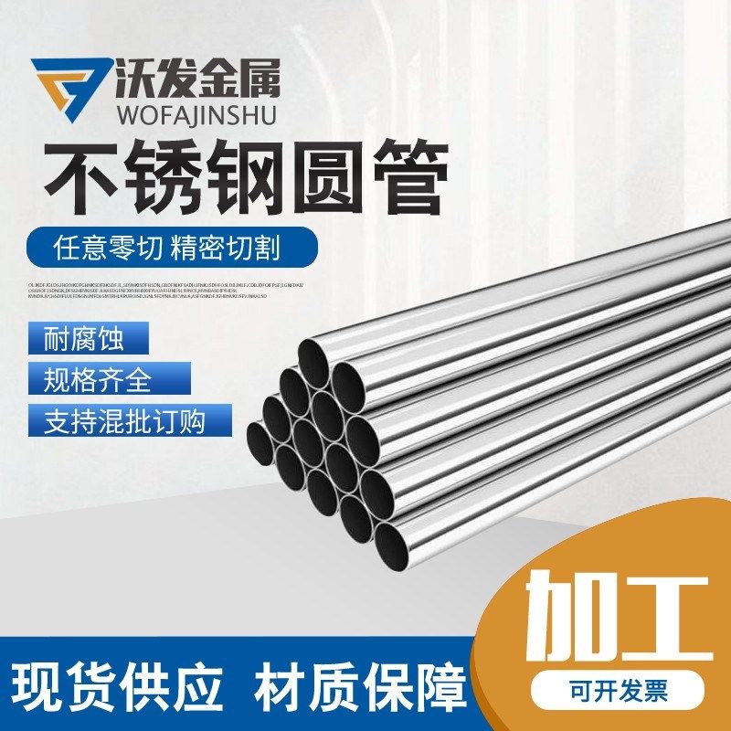 沃发304抛光装饰圆管 空心不锈钢毛细管 亮面防盗窗管外径12-60mm,金属材料及制品,钢管,淘宝优惠券,粉丝福利购,淘宝优惠卷