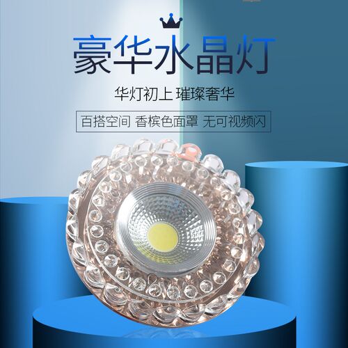 水晶LED射灯欧式客厅餐厅吊顶6/7.8/8/10开孔天花筒灯洞灯嵌入式