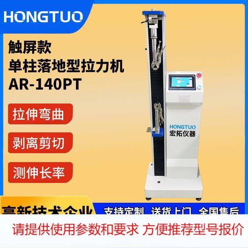 单柱臂鱼线电线电缆塑钢带绳子拉伸剪切拉力机数显橡胶拉力试验机,金属材料及制品,金属结构件,淘宝优惠券,粉丝福利购,淘宝优惠卷