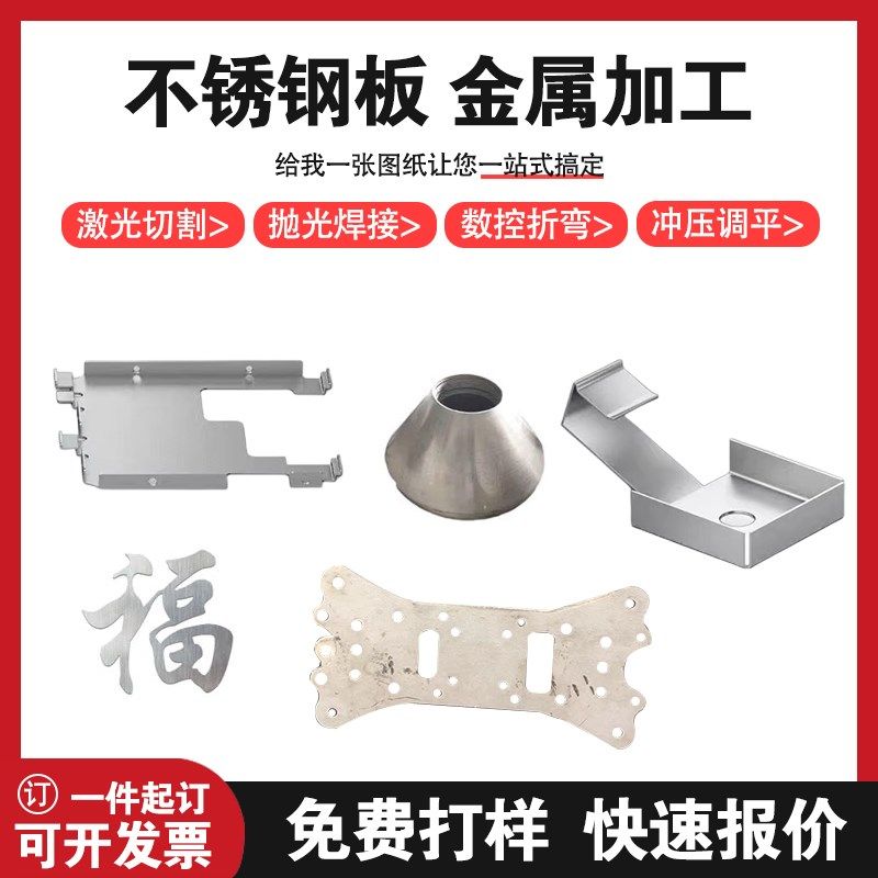 304不锈钢板激光切割加工201/316L铁板钣金定做零切折弯焊接打孔,金属材料及制品,铝板/铝扣板/铝吊顶/铝方通,淘宝优惠券,粉丝福利购,淘宝优惠卷