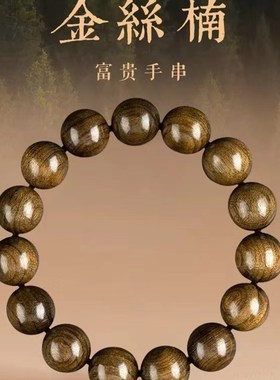 天然原木金丝楠木老料树头阴干情侣手串乌木阴沉木佛珠略带水波