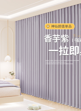 卧室窗帘遮光2024新款轻奢高级感棉麻紫色飘窗挂钩式客厅阳台防晒
