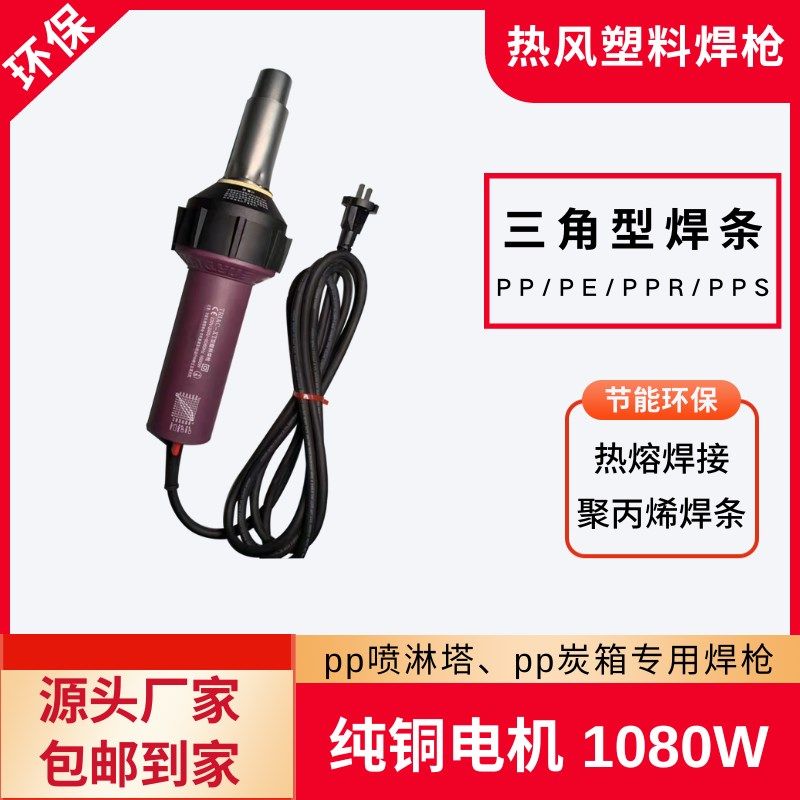 环保耗材1600W PP PVC PE塑料焊枪喷淋塔塑胶板热熔卷材焊接专用,五金/工具,塑料板,淘宝优惠券,粉丝福利购,淘宝优惠卷
