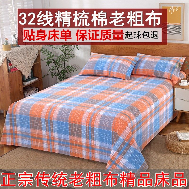 精品粗布优质32支纱纯棉老粗布床单加厚手工单人双人被套三四件套,床上用品,床单,淘宝优惠券,粉丝福利购,淘宝优惠卷