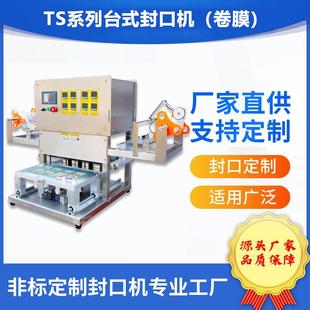 食品化妆品卤水生鲜铝盒碗封口封杯卷膜台式 封口机定制工厂