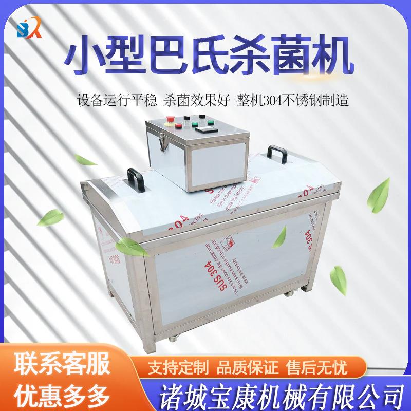 小型巴氏杀菌槽低温水浴式果酒米酒酸奶板栗杀菌机商用巴氏杀菌机