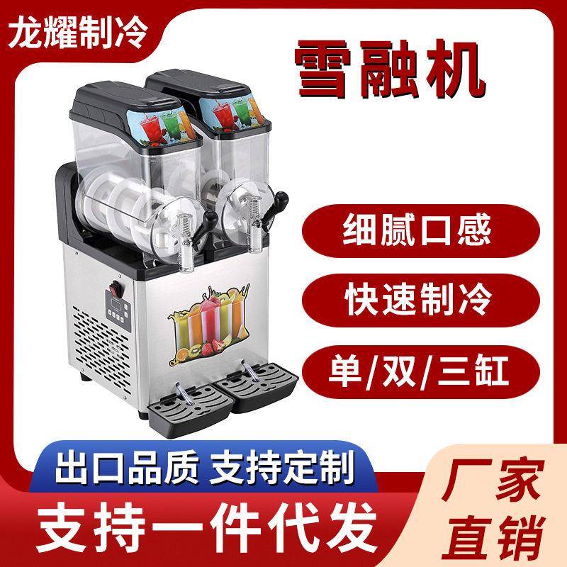 12升商用雪泥机双缸三缸雪融机奶茶店自助冰沙机雪蓉机