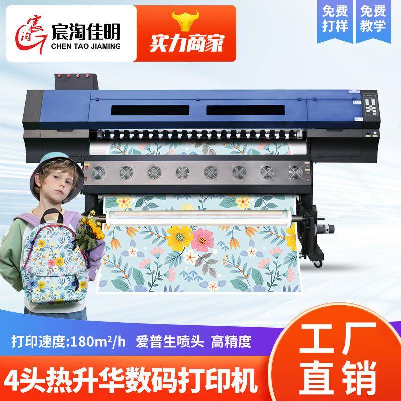 四喷头数码印花机服装热升华打印机水刺布尼龙涤纶布匹数码打印机