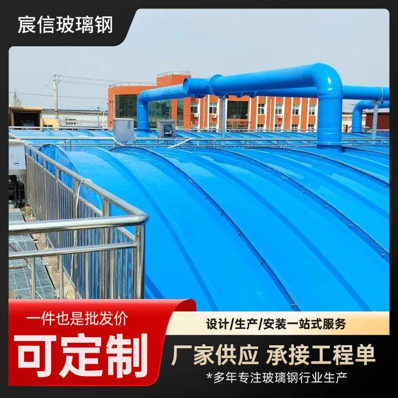 玻璃钢拱形盖板蓄水池密封罩玻璃钢污水池盖板地沟盖废气集气罩
