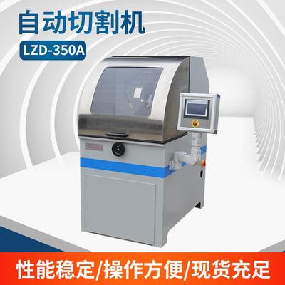 LZQ-350A型金相试样切割机手自一体化低噪音实验室制样设备现货