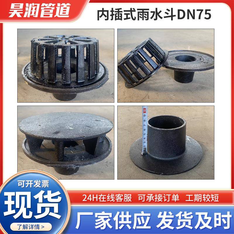 内插式铸铁87型雨水斗DN75-DN200直插式落水斗虹吸式重力雨水斗