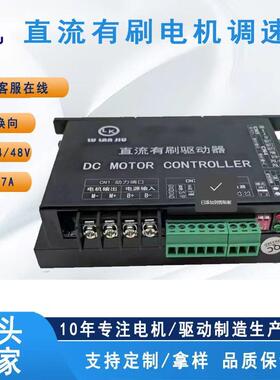 直流有刷电机驱动器12-48V往复运动控制器200W带RS485通讯