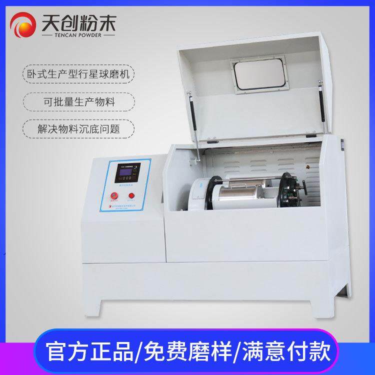 供应小型卧式星型球磨机新型节能细粉碎机长沙天创粉末生产,清洗/食品/商业设备,其他食品加工设备,淘宝优惠券,粉丝福利购,淘宝优惠卷