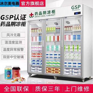 药品阴凉柜冷藏柜双门药店展示柜单双三门诊所冷藏药柜药品阴凉柜