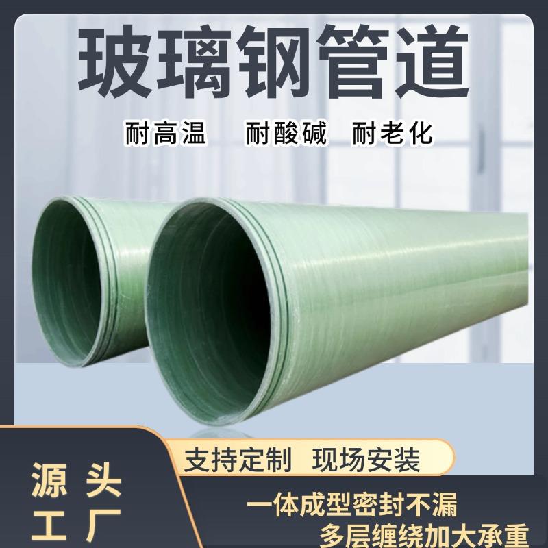 玻璃钢夹砂管排水排污管道通风电力电缆保护管frp夹砂管