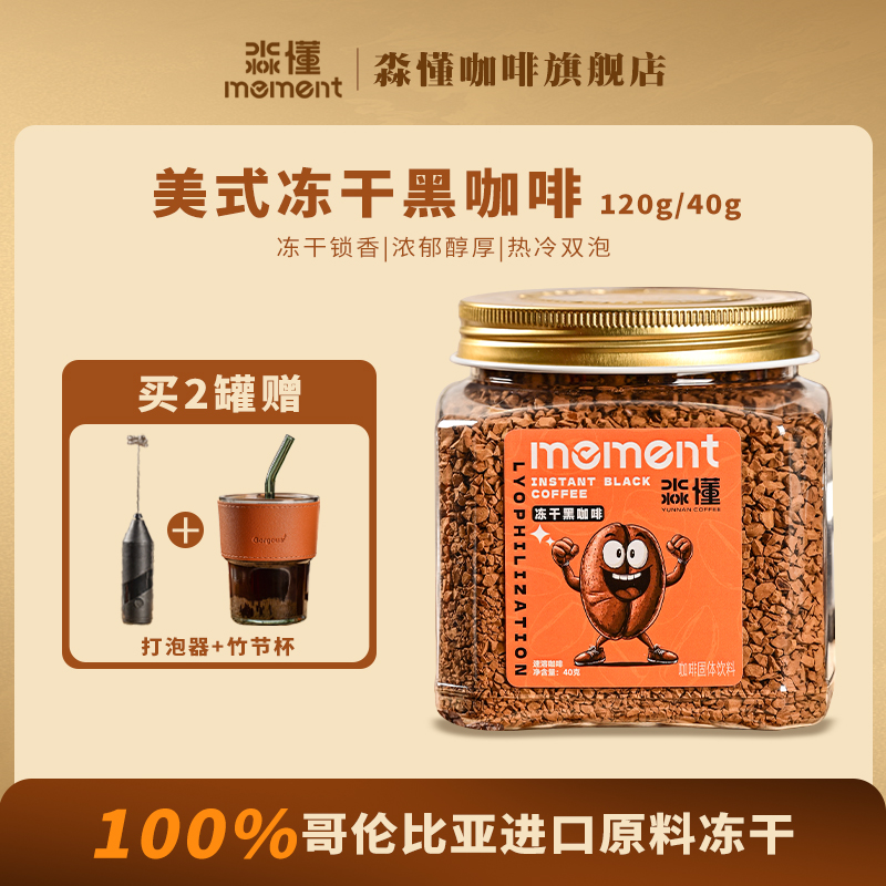 【淼懂】冻干速溶纯黑咖啡100%哥伦比亚进口阿拉比卡美式浓缩