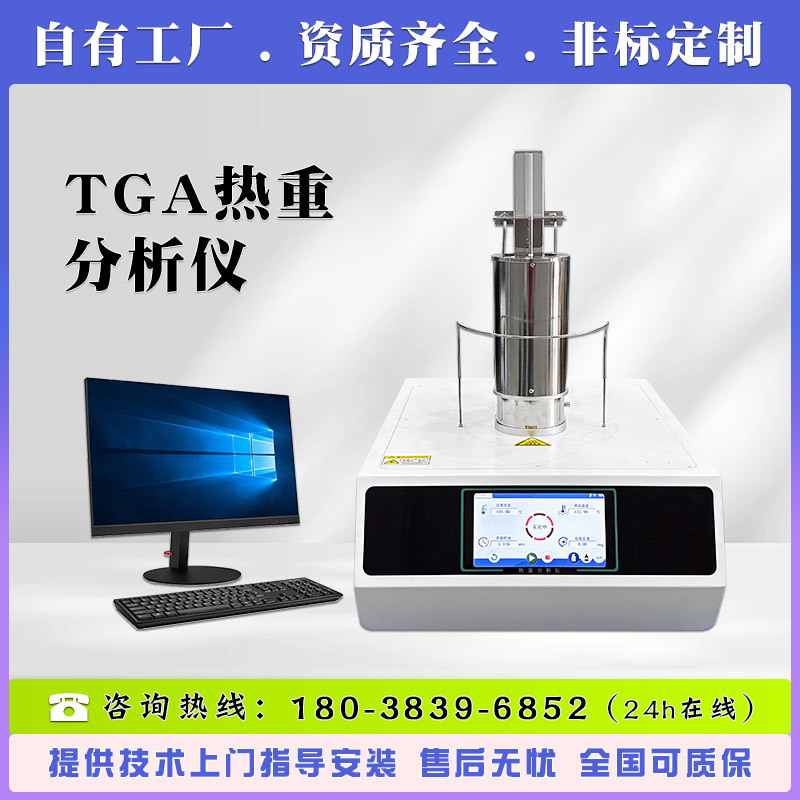 TGA热重分析仪 高温TG热综合检测仪差示、热重二合一同步热测定仪