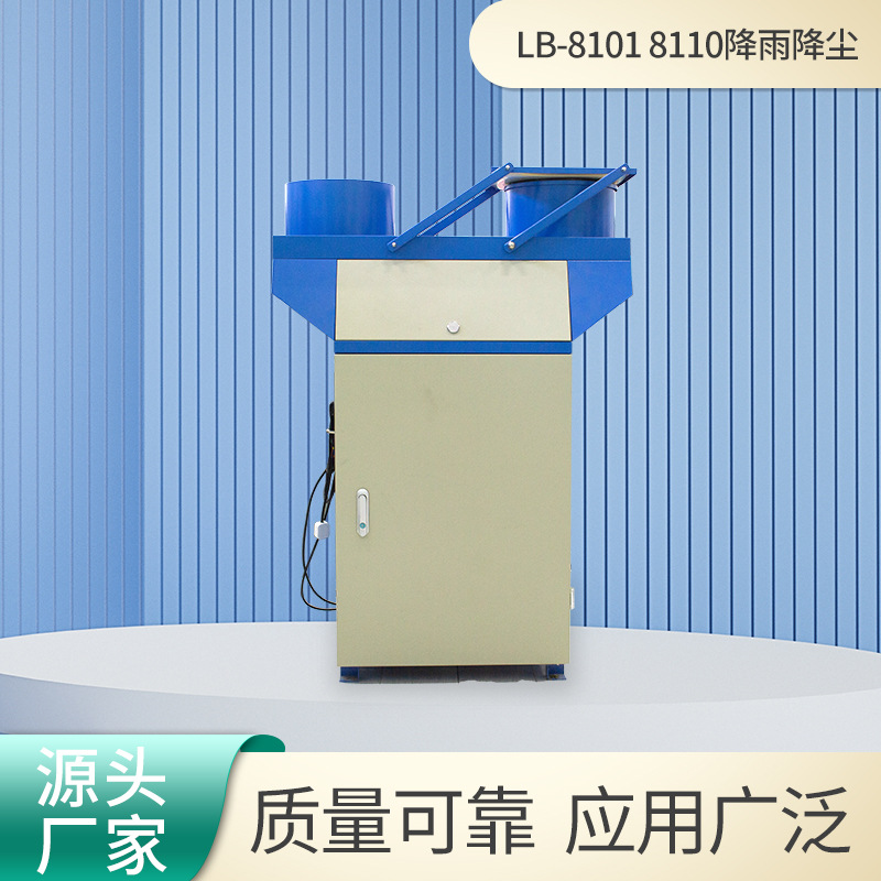 降雨降尘采样器LB-8110主机多种采样方式降水降尘自动采样器