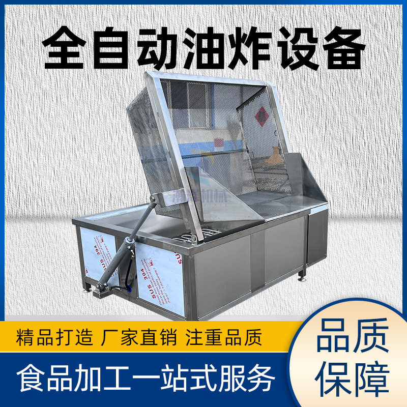 自动翻筐油炸机 豆腐泡油炸单机 商用鱼块龙虾油炸锅丸子油炸机器