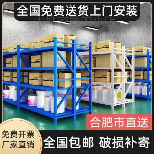 。合肥货架置物架多m层超市展示架落地重型仓库仓储家用置物架铁