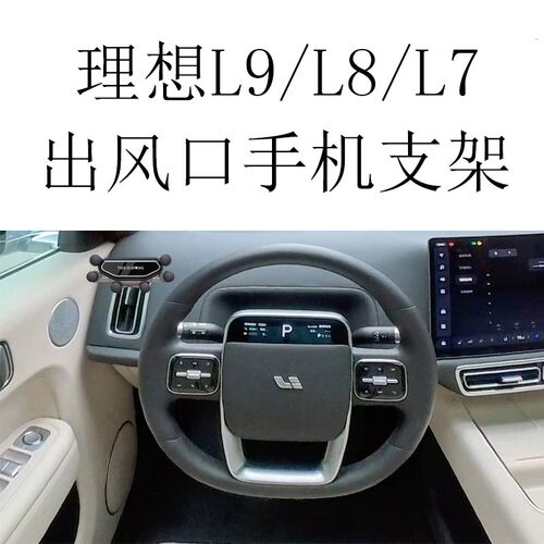 适用理想L9手机支架L8专用出风口车载L7全自动重力感应导航架新款