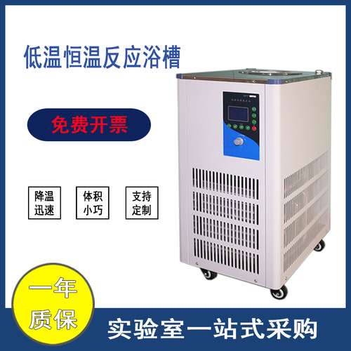 低温冷却液循环帮浦实验室数显恒温槽内外循环制冷机反应浴5升零