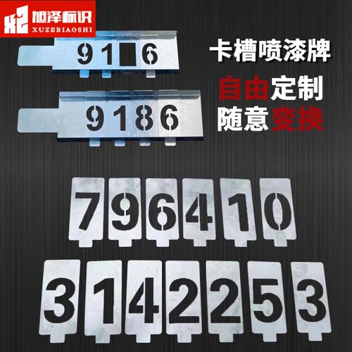 铁皮不锈钢镂空字喷漆模板可更换数字母自由组合编号牌空心字刻字