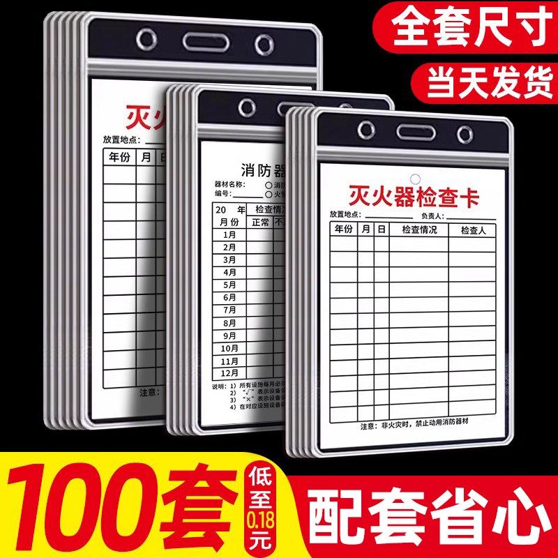 100套消防器材检查卡灭火器记录卡消防栓登记卡消火栓双面月检表,金属材料及制品,金属罐/桶/瓶,淘宝优惠券,粉丝福利购,淘宝优惠卷