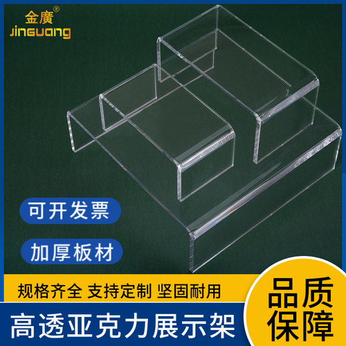 加厚亚克力置物架 透明展示架U型架子桌面陈列增高分层隔板花架