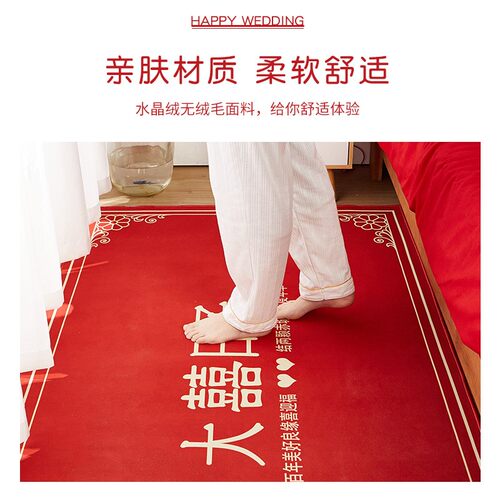 新婚大喜卧室床边地毯红色喜字婚房脚垫结婚地垫婚庆垫子2023新款