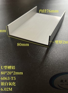 U型槽铝80*20*2mm内径76mm铝合金槽钢6063氧化铝包边护角C型铝槽
