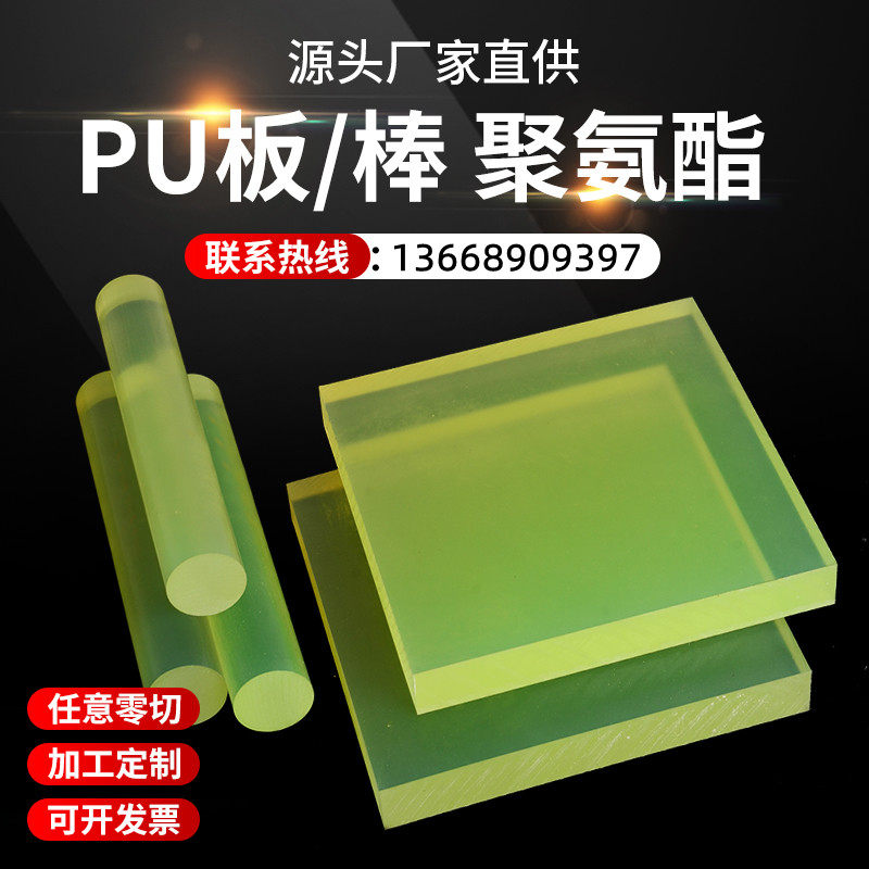 pu聚氨酯板耐腐蚀优力胶板pu棒耐磨牛筋高弹力减震冲垫开模板加工,五金/工具,其他机械五金,淘宝优惠券,粉丝福利购,淘宝优惠卷