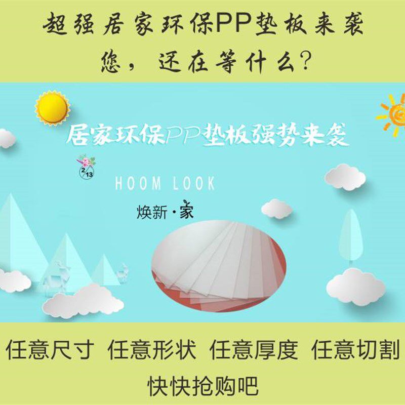 防盗网窗户垫板 PP板材防水塑料盖板 阳台防护栏胶板置物架隔板,五金/工具,塑料板,淘宝优惠券,粉丝福利购,淘宝优惠卷