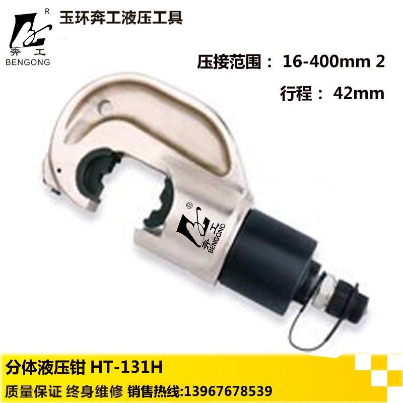 奔工牌液压工具EP-131H分体式压接钳 压线钳液压钳42mm大开口,金属材料及制品,金属加工件/五金加工件,淘宝优惠券,粉丝福利购,淘宝优惠卷