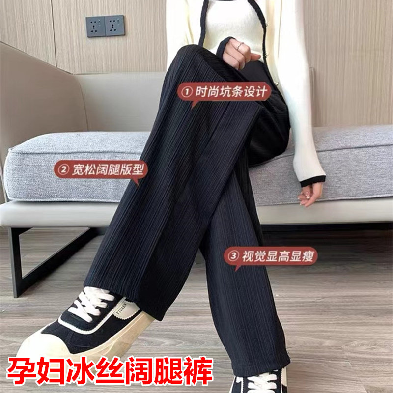 孕妇裤夏季薄款外穿阔腿裤子冰丝直筒宽松托腹长裤夏装休闲孕妇裤,孕妇装/孕产妇用品/营养,孕妇打底裤,淘宝优惠券,粉丝福利购,淘宝优惠卷
