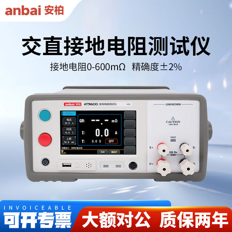 Anbai安柏AT9600接地电阻测试仪