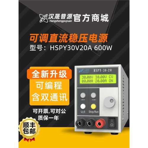 汉晟普源hspy30V20A可调数字直流可编程稳压电源600W程控含串口